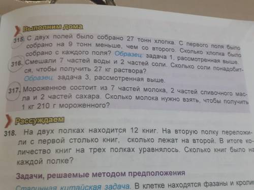 317.Решите задачу с уравнения.Мороженное состоит из 7 частей молока,2 частей сливочного масла и 2 ча