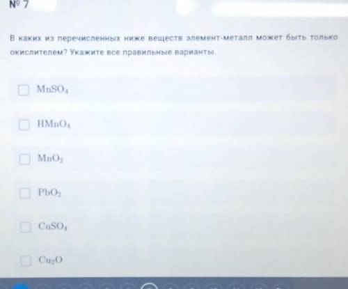 Химия, ответьте ! В каких из перечисленных ниже веществ элемент-металл может быть только окислителем