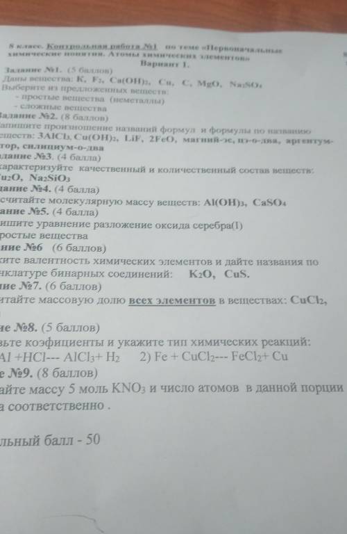 Решите Контрольная работа №1 по химии 8 класс (О.С.Габриелян