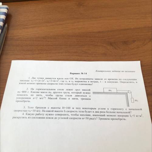 Контрольное задание по механике Вариант № 14 1. Две точки движутся вдоль оси ОХ. Их координаты завис