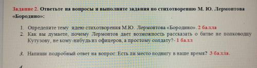 ответьте на вопросы и выполните задания по стихотворению М.Ю.Лермотова ,,бородино''