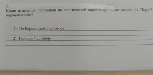 2. какие изменения произошли на политической карте мира после окончания первой мировой войны? 1) по