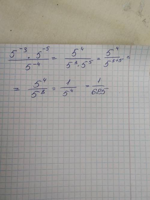 Найдите значение выражения:5-^3 * 5-^5 5-^4 с примером