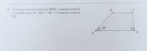 В прямоугольной трапеции ABCD с прямым углом D угол BAD равен 45 градусам, AD=7, BC=3. Найдите сторо