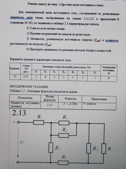 Основы Электротехники