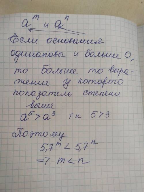 Сравнить m и n:(5,7)^m < (5,7)^n