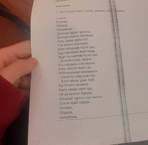 1. Мәтіндерді оқып, стилін, жанрын салыстырыңыз. 1-мәтін Бәтеңке, Шұжық, Балқаймақ, Дүкенде тұрып ұр