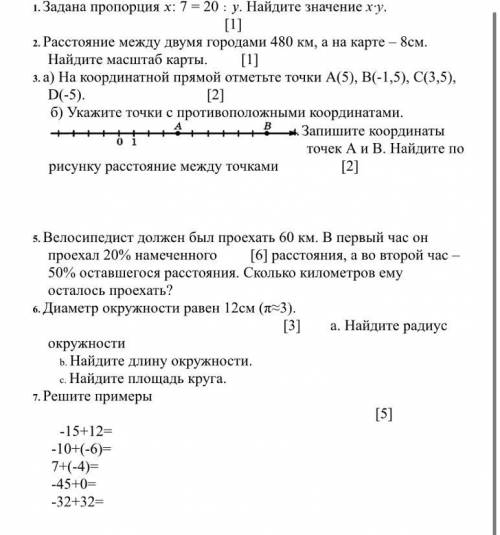 Задана пропорция : 7 = 20 ∶ . Найдите значение x∙y. [1] 2. Расстояние между двумя городами 480 км, а