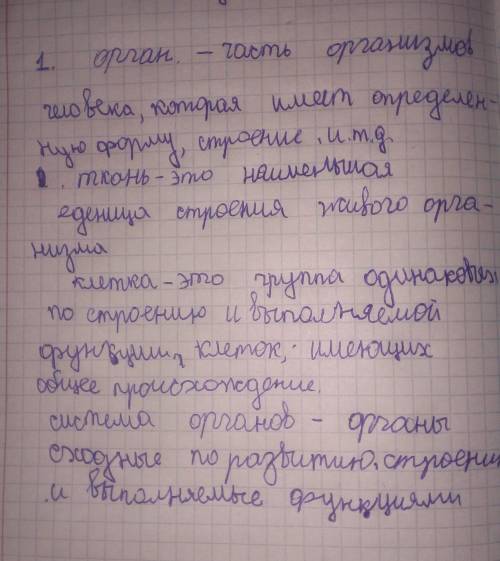 (b) Напишите определение ткани, системе органов.