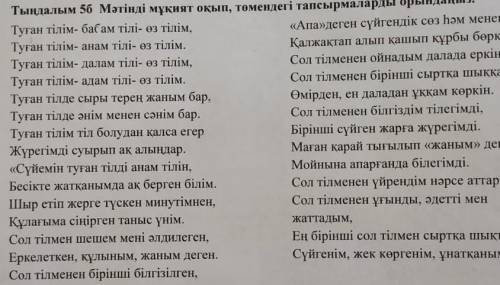 3. Тындалым мәтiнiнде жиі кездесетін есiмдiктердi жазыныз .