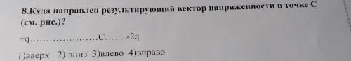 Куда направлен результирующий вектор напряженности в точке С?