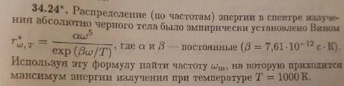 ))) Задачка по физикеРаспределение энергии в спектре излучения абсолютно чёрного тела …