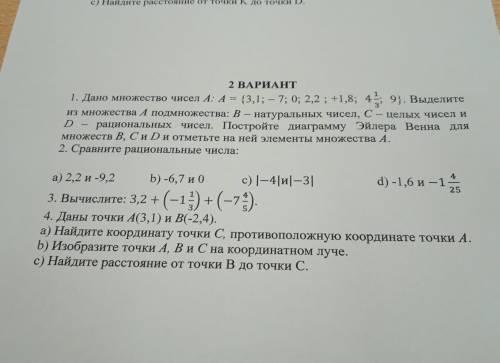 2 ВАРИАНТ 1. Дано множество чисел A: A - {3,1; – 7; 0; 2,2 ; +1,8; 4, 9), Выделите из множества и по