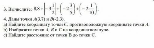 . Вычислите: 8,7 + |−3 3 5| + (−2 3 4) + (−1,55). ЭТО СОР ПО МАТЕМ