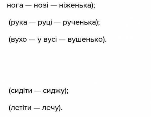 Укажіть слова, у яких відбувається чергування. Відновіть ряд чергування. Зразок. [г] — [ж] — [з]: но