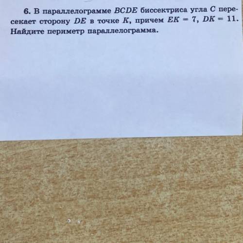 6. В параллелограмме BCDE биссектриса угла с пере- C секает сторону DE в точке К, причем EK = 7, DK