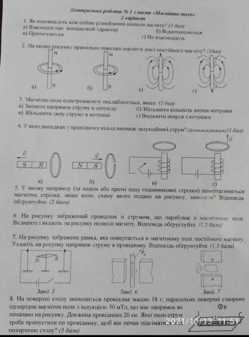 іть з контрольной 9 клас фізика 1. Виконуємо контрольну роботу у робочому зошиті Завдання 1-4-тестов