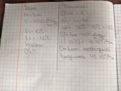 Какое количество теплоты необходимо отобрать у воды массой 5 кг, имеющей температуру 10°С, чтобы пре