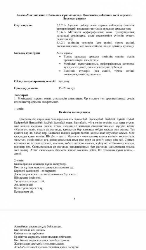 2.Екі мәтінді қайталап оқыңыз. Түсіп қалған тыныс белгілерін тауып, тиісті орнына қойыңыз .Мәтіндерд