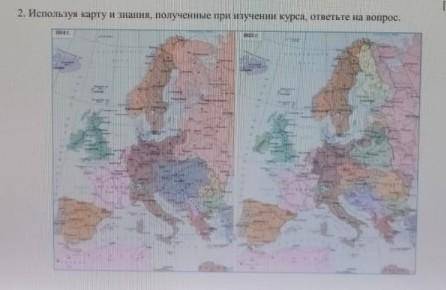 Используя карту и знания полученные при изучении курса ответьте на вопрос Какие изменения произошли