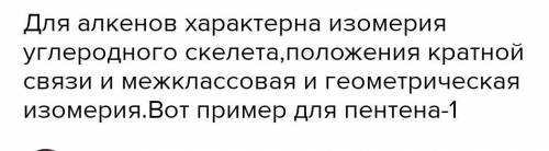 Какие виды изомерии характерны для алканов .Приведите примеры