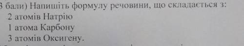 Формула яка складается з вох атомів натрію, одного атома карбону і трьох атомів оксигену