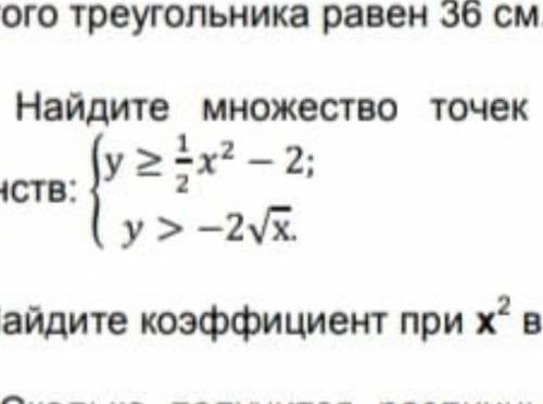 Найдите множество точек координатной плоскости, заданных системой неравенств: