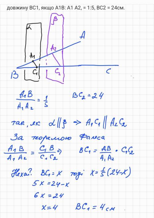 Площина а перетинає сторони кута ABC у точках A1, і С1, а паралельна їй площина В у точках A2, і С2.