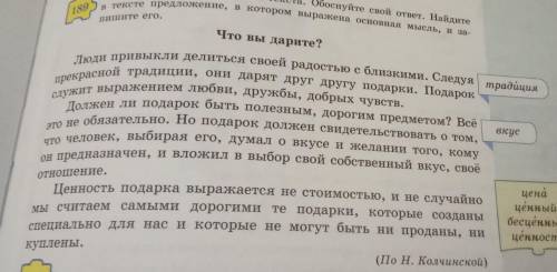 Прочитайте. Определите тип текста. Обоснуйте свой ответ. Нашите я ексте предложение, в котором выраж