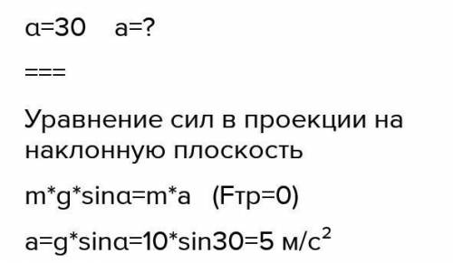 3. Куля рухається без тертя по похилій площині з кутом нахилу 30º. З яким прискоренням рухається кул