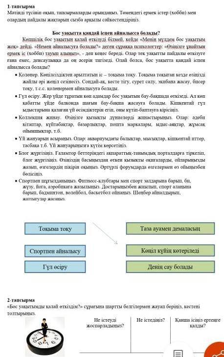 Сор по Каз-яз 7 класс только без обманов ок если фигню напишите ЖБ Заранее