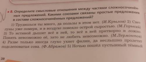 определите смысловые отношения между частями сложносоченённых предложений. какими союзами связаны пр