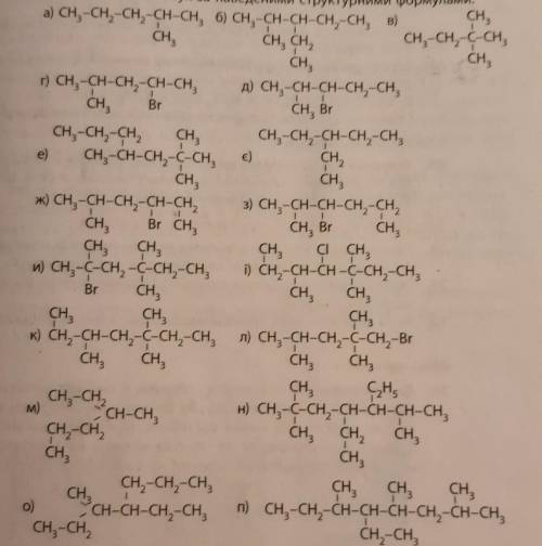 Складіть назви сполук за наведеними структурами формулами.нудно ...