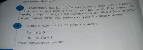 номер 19 и 20 с объяснением на завтра я завтра должен своткать и присоать училке