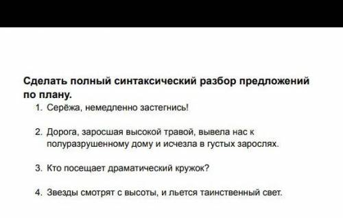 План синтаксического разбора простого предложения 1. Подчеркнуть члены предложения: главные подлежащ