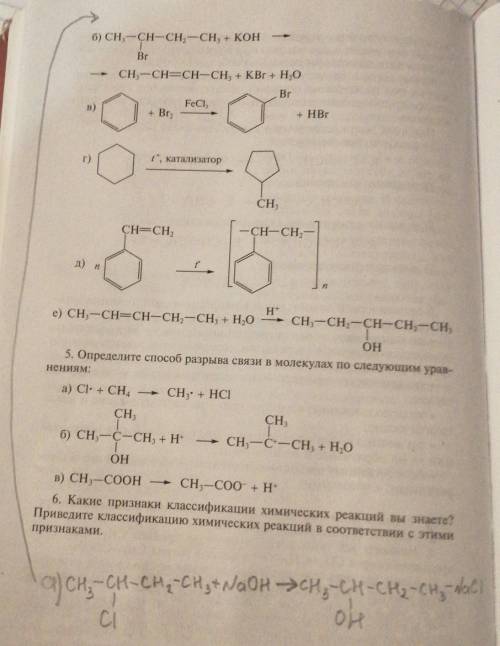 4. К какому типу (присоединения, замещения, элиминирования, изо- меризации) относятся реакции, проте