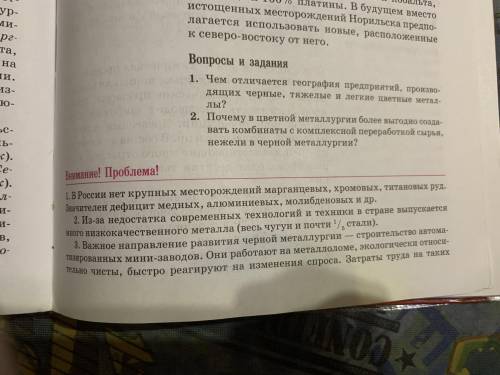 Нужно решить проблемы с металлургией , нужны 2,3,5 остальное не нужно написать как это решить либо п