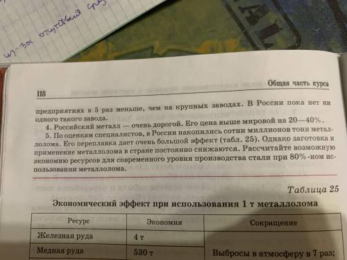 Нужно решить проблемы с металлургией , нужны 2,3,5 остальное не нужно написать как это решить либо п