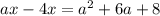 ax-4x=a^2+6a+8