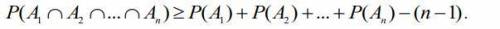 Доказать что для любых событий А1, А2, Ан верно неравенство (Где Р - вероятность)