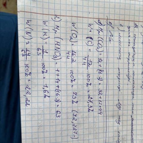 Задание по химии: 1. Найти массовую долю кислорода в веществе CO2 и найти массовую долю кислорода в