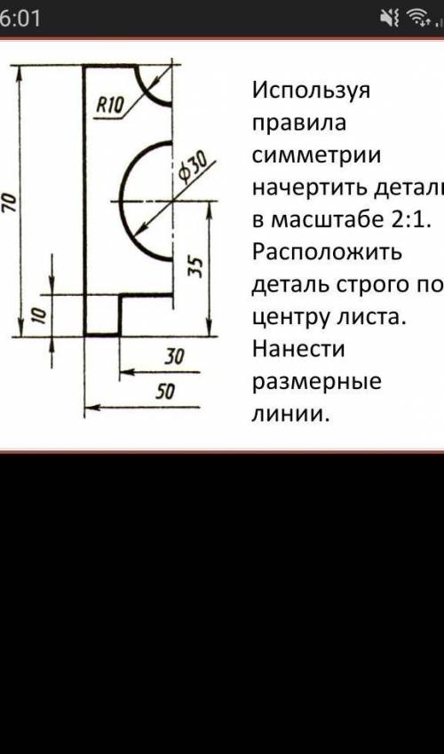 )спользуя правила 30 50 симметрии начертить деталь в масштабе 2:1. Расположить деталь строго по цент