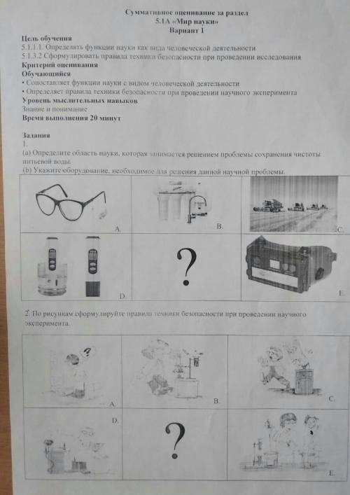 Суммативное оценивание за раздел 5.ТА «Мир науки» Вариант 1 Цель обучения 1 Определять функции науки