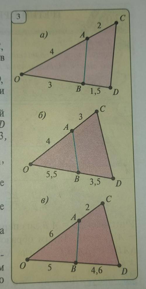 РЕШИТЕ ПОДРОБНО! Будут ли подобными треугольники ОАВ и OCD, изображенные на рис.3? Если подобны, то