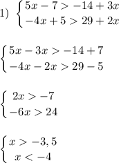 1) \ \displaystyle\left \{ {{5x-7-14+3x} \atop {-4x+529+2x}} \right.  \displaystyle\left \{ {{5x-3x-14+7} \atop {-4x-2x29-5}} \right.  \displaystyle\left \{ {{2x-7} \atop {-6x24}} \right.  \displaystyle\left \{ {{x-3,5} \atop {x