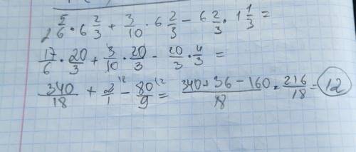 2 5/6 × 6 2/3 + 3/10 × 6 2/3 - 6 2/3 × 1 1/3 =