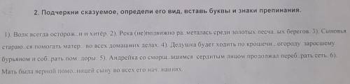 Подчеркни сказуемое, определи его вид, вставь буЕвы и знаки препинания.