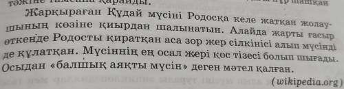 2.Оқылым мәтінің соңғы азат жолын орфоэпиялық нормаға сай жазыңдар . берем