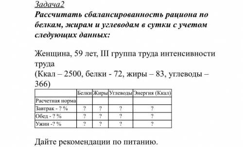 решить задачу по питанию