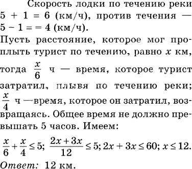 турист проплыл на лодке некоторое расстояние по течению реки,а потом вернулся обратно,потратив на вс